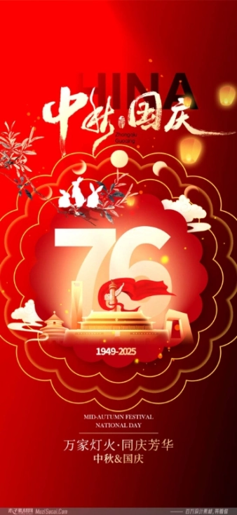 Happy National Day&Mid Autumn Day! Happy National Day&Mid Autumn Day!