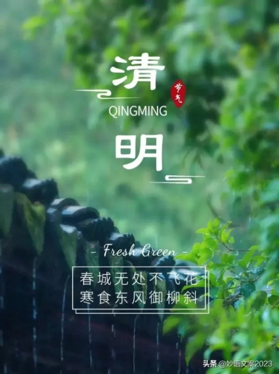 Qingming Festival